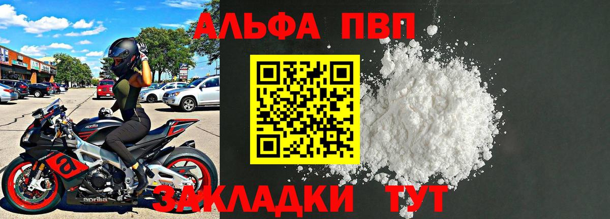 Альфа ПВП Соль Звенигород