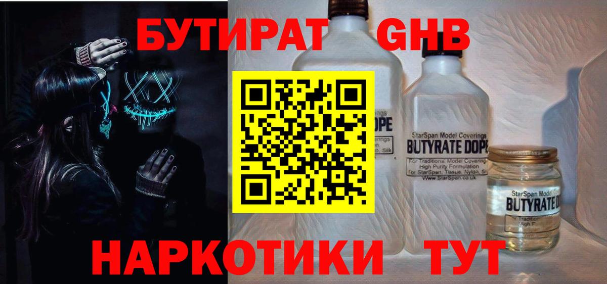 БУТИРАТ вода  БУТИРАТ  Звенигород  Вход с VPN 