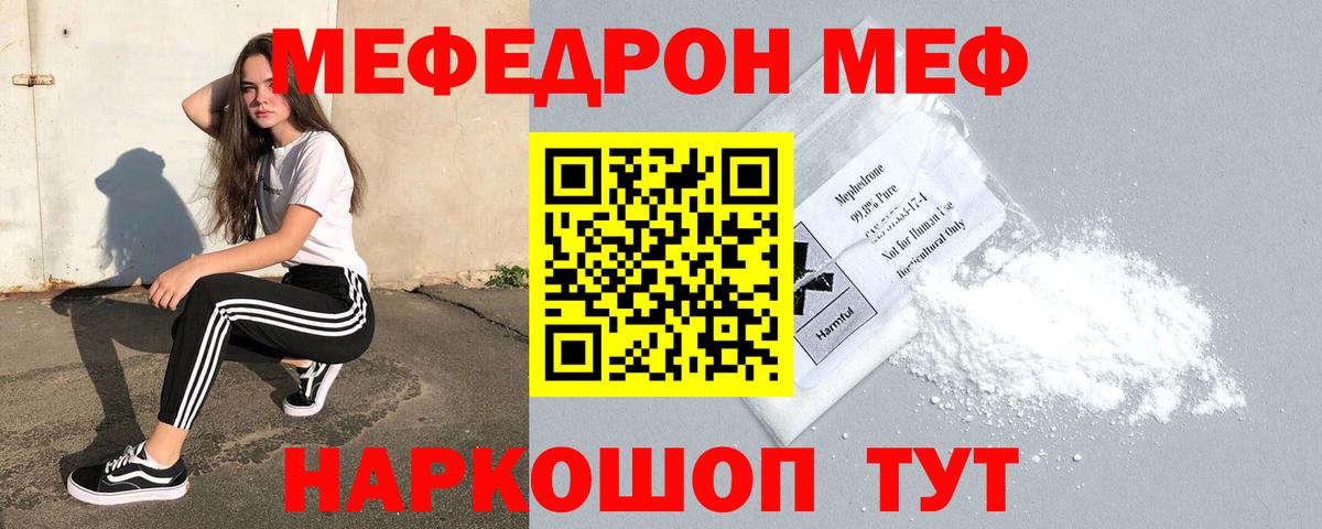 Звенигород  МЕФ мука  Вход с VPN  Мефедрон  МЯУ-МЯУ mephedrone 