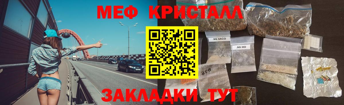 Меф кристаллы Звенигород