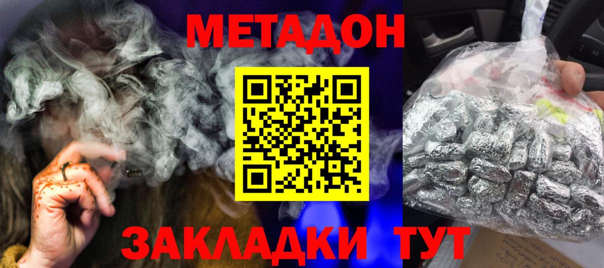 Метадон белоснежный Звенигород