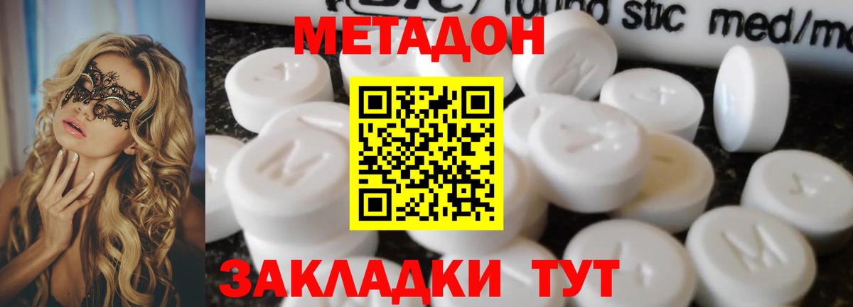 МЕТАДОН VHQ  МЕТАДОН кристалл  Звенигород  Вход с VPN 