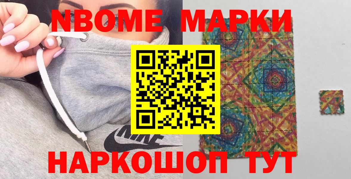 где купить   Марки 25I-NBOMe 1,8мг  Вход с VPN  Звенигород 