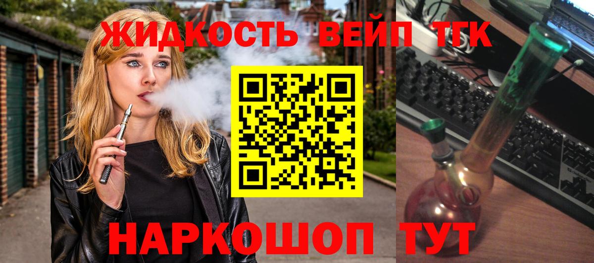 Звенигород  Дистиллят ТГК вейп  наркошоп  Вход с VPN  Дистиллят ТГК гашишное масло 